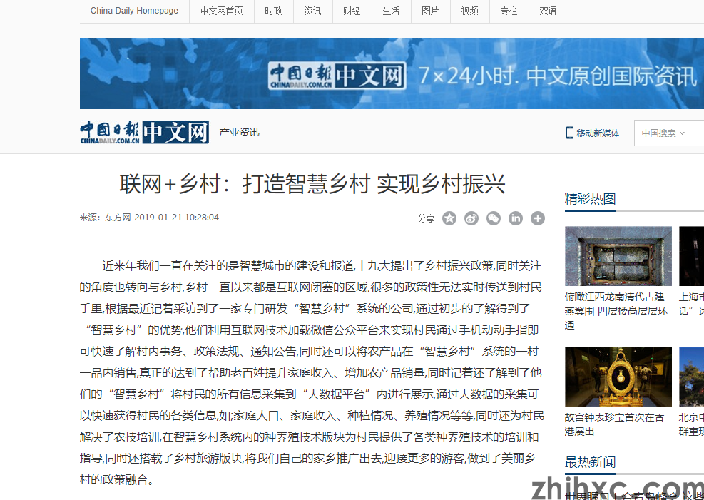 中国日报中文网对我公司开发的智慧乡村系统发文报道