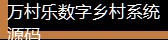 数字技术+乡村产业如何深度融合？(图3)